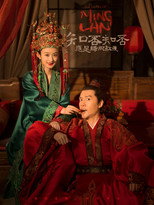 知否知否应是绿肥红瘦（DVD版） poster
