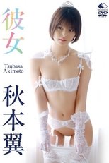 彼女/秋本翼 LBDD-001