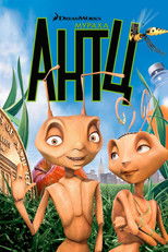 Мураха Антц