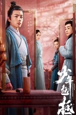 The Legend of Young Justice Bao (2020)