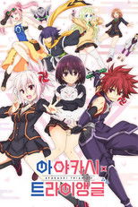 아야카시 트라이앵글