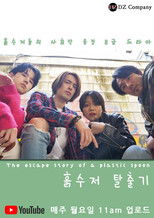 The Escape Story of a Plastic Spoon