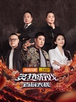 Watch 炙热游戏：百厨大战 (2025)
