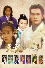 天龙八部 (1990) poster