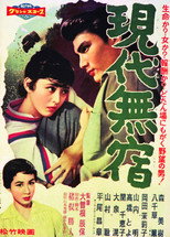 Gendai Mushuku poster