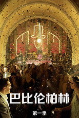 第 1 季