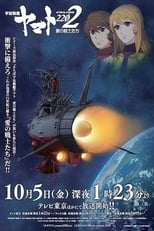 Poster for Space Battleship Yamato 2202: Warriors of Love