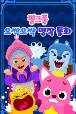 Pinkfong Spooky Tales poster