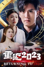 重返2023 poster
