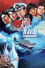 Морські командос (1977)