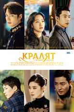 더 킹 : 영원의 군주