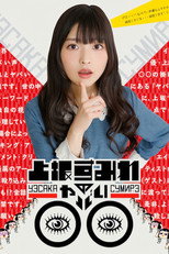 上坂すみれのヤバい○○ poster
