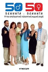 Fifty Fifty (50-50) (2005)