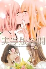 Poster di 彼女のくちづけ感染するリビドー