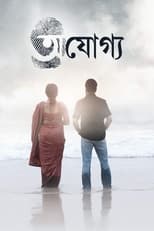 Poster for Ajogya 