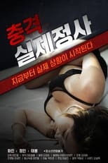 Poster di 충격 실제정사