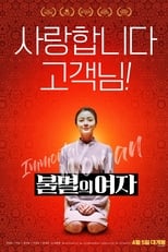 Poster for Immortal Woman