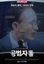 Poster for Criminal Conspiracy