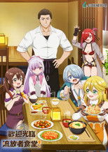 欢迎光临流放者食堂！