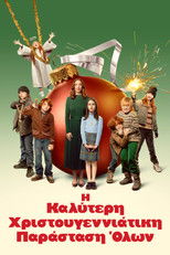 Η Καλύτερη Χριστουγεννιάτικη Παράσταση Όλων