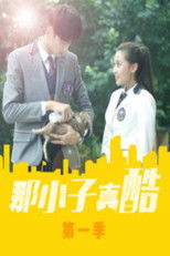 Watch 那小子真酷 (2020)