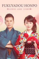 Poster for Fukuyadou Honpo: Kyoto Love Story