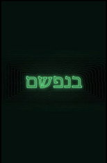 Benafsham poster