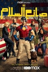 Peacemaker | صانع السلام