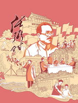 星火传承 poster