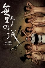 City Without Baseball poster movie