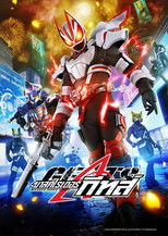 มาสค์ไรเดอร์กีทส์