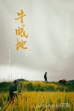 牛眠地