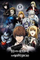 Death Note | مذكرة الموت