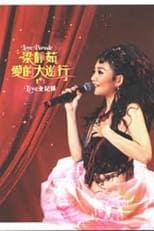 Poster for 2005爱的大游行北京演唱会