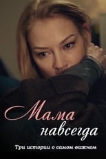 Poster for Mama Forever 