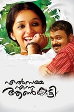 Poster di എൽസമ്മ എന്ന ആൺകുട്ടി