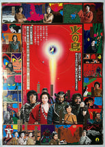 Poster for The Phoenix 