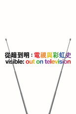 Visible: Out on Television