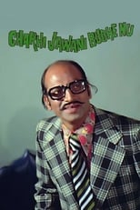 Chadi Jawani Budhe Nu (1976)