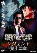 Poster for Yakuza Emblem Legend: Chapter 12