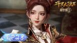 斗罗大陆Ⅱ绝世唐门 1x28 (S01E28)