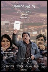 According to the Constitution poster movie