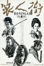 Poster for Ronin-gai