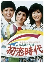 Poster for Time of First Love