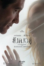 ยังคงอยู่