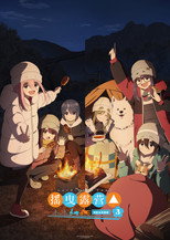 摇曳露营△ 3