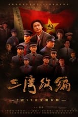 Poster for Sanwan Reorganization