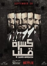 AR - مسلسل كسرة قلب