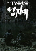Eomjine poster