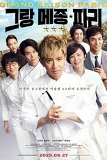 그랑 메종 파리